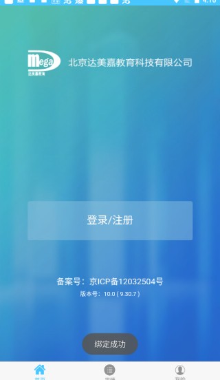 达美嘉家长端