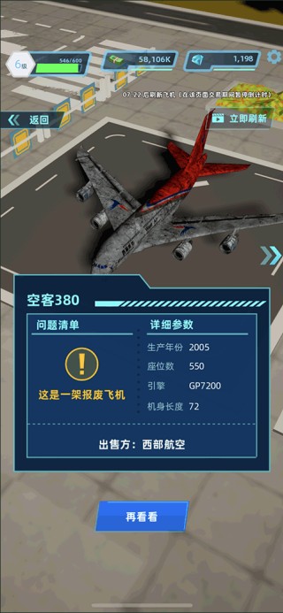 机场大亨免广告版