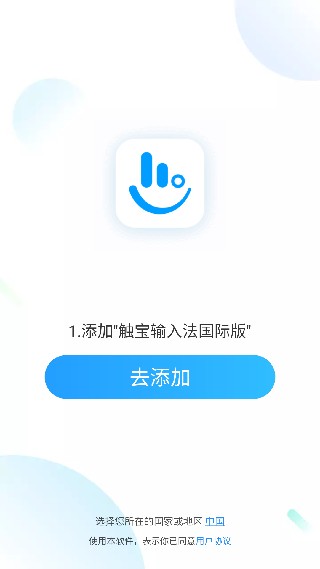 触宝输入法