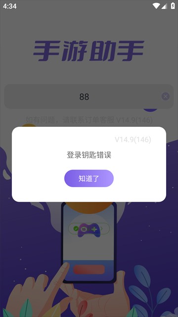 手游登号器最新版