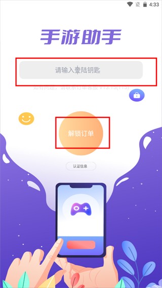 手游登号器最新版