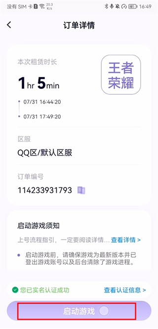 手游登号器最新版