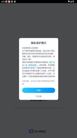 知心管理宝