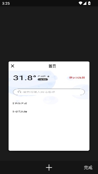 寰宇浏览器最新版