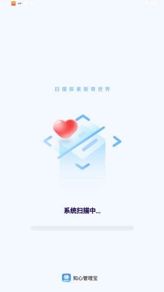 知心管理宝