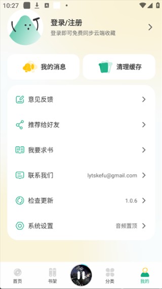 小梨听书纯净版
