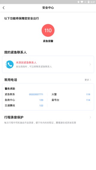 易到用车司机端