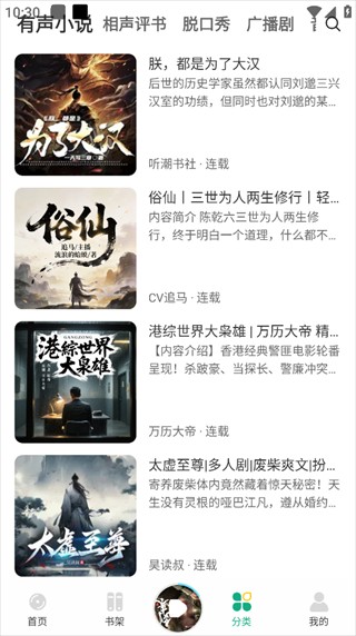 小梨听书纯净版