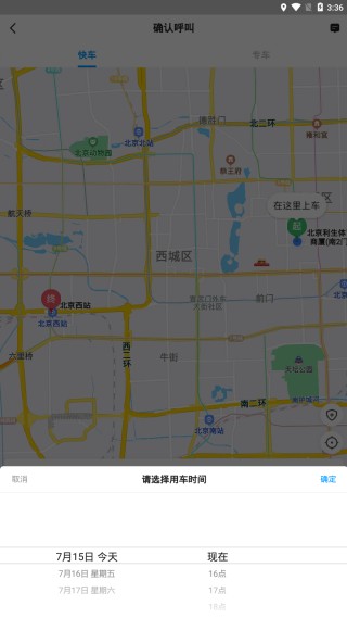易到用车司机端
