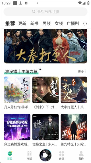 小梨听书纯净版