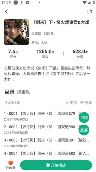 小梨听书纯净版