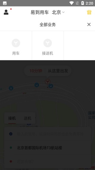 易到用车司机端