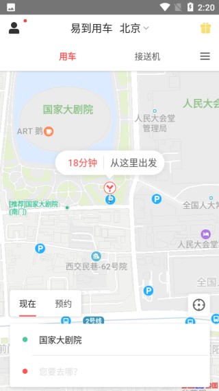 易到用车司机端