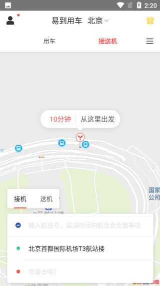 易到用车司机端