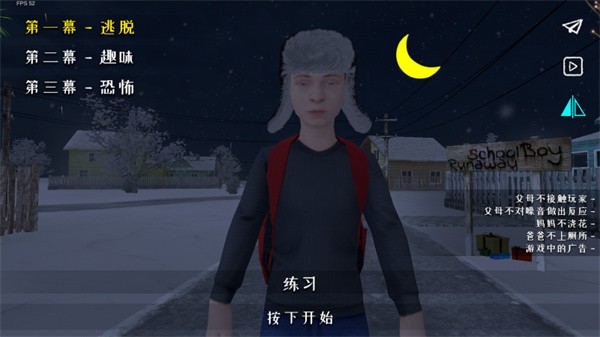 逃跑男孩第二章