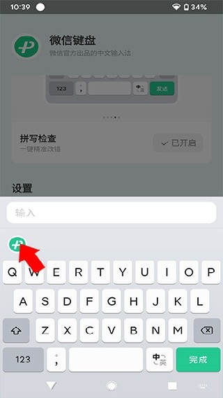 微信输入法4.0