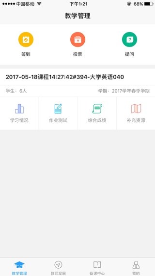 念念有词教师版
