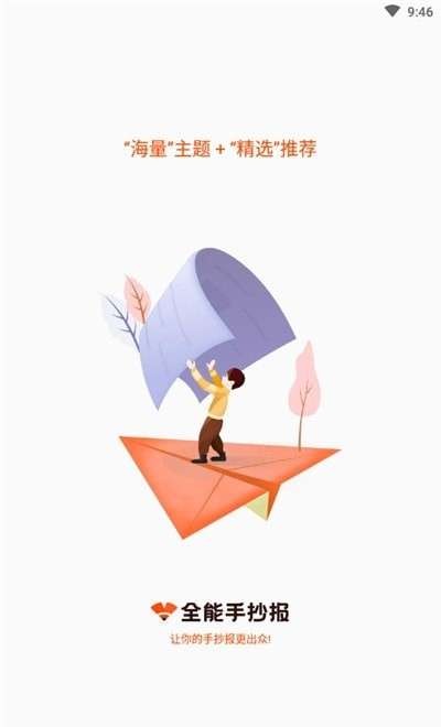 全能手抄报