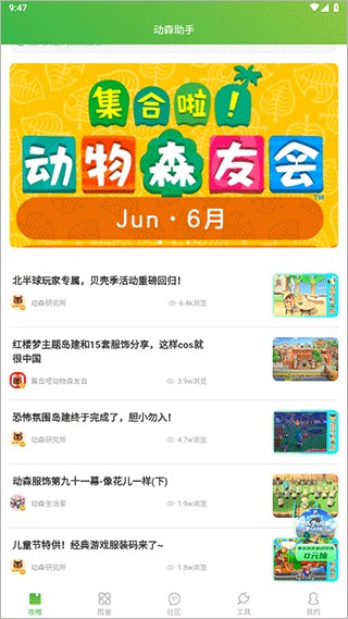 动森助手最新版