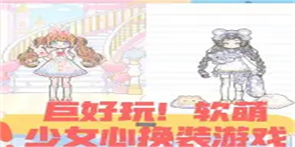 女性向换装游戏合集