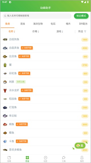 动森助手最新版