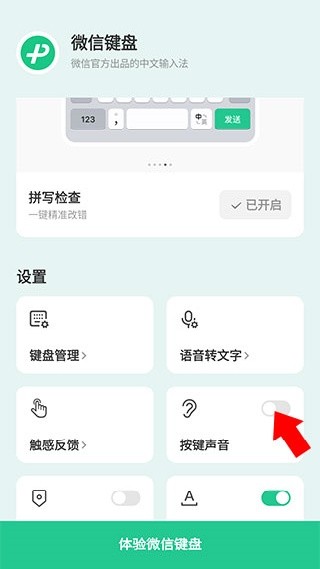 微信输入法4.0