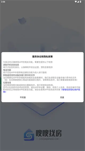 嗖嗖找房