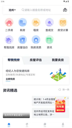 嗖嗖找房