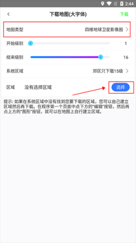 奥维地图