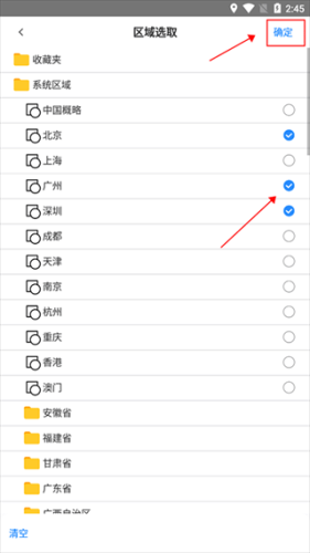 奥维地图