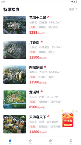 嗖嗖找房