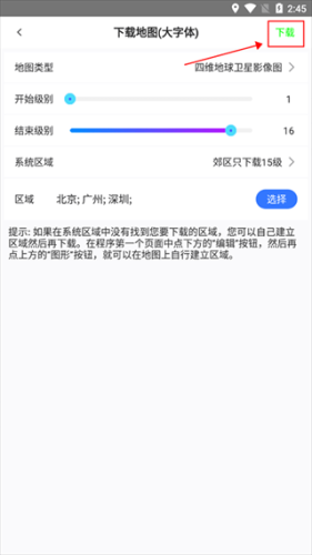 奥维地图