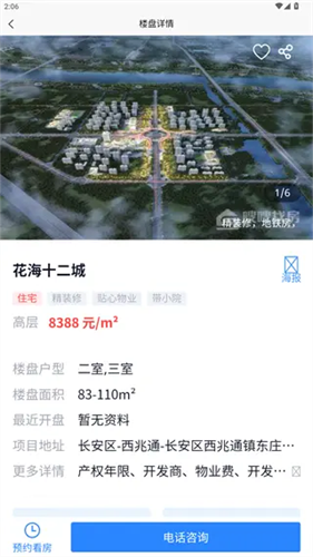 嗖嗖找房