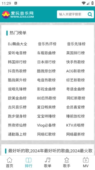爱玩音乐网安卓版