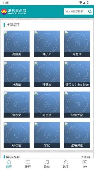爱玩音乐网安卓版