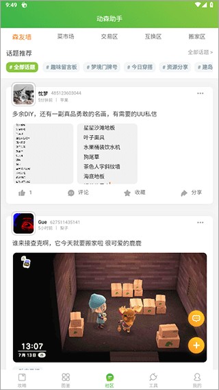 动森助手最新版