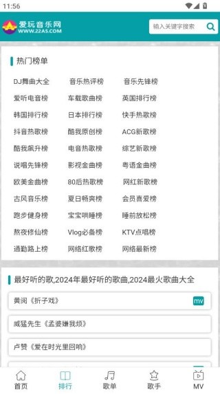 爱玩音乐网安卓版