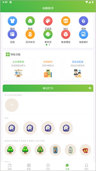 动森助手最新版