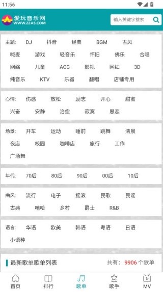爱玩音乐网安卓版