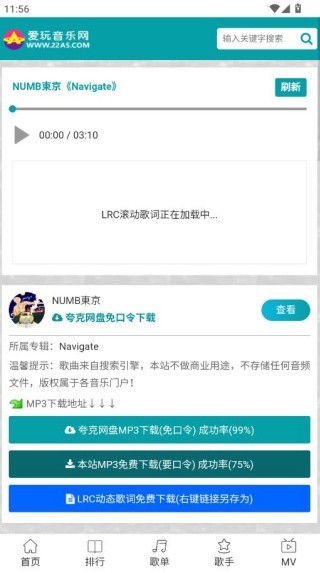 爱玩音乐网安卓版