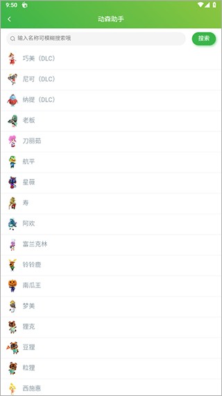 动森助手最新版