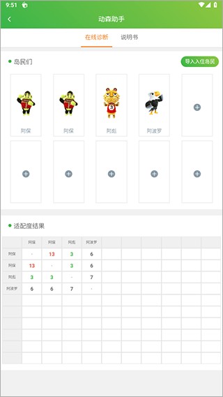 动森助手最新版