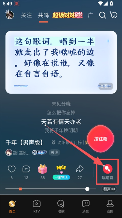 唱吧怎么唱好听