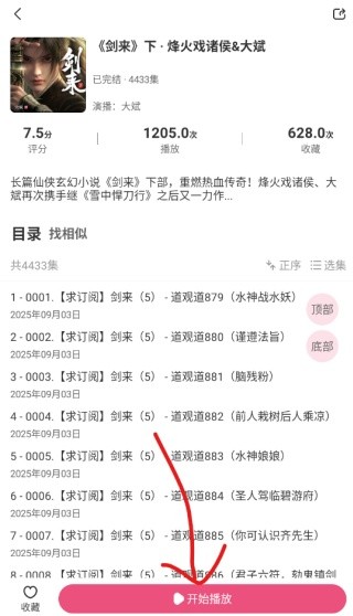 咕噜猫听书