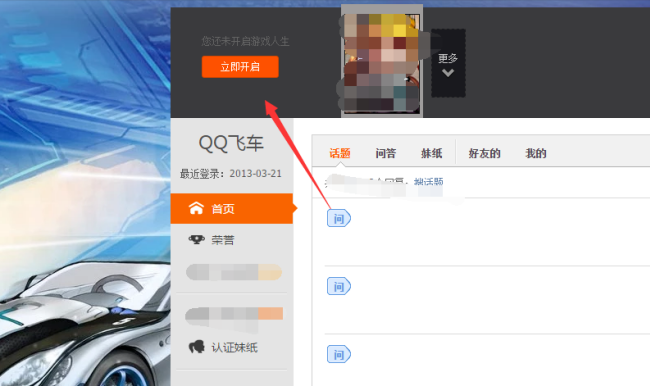 QQ游戏人生图标怎么点亮 游戏人生在哪里打开