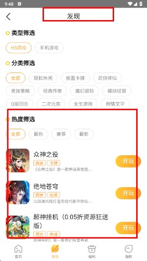 易乐玩游戏平台