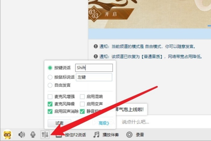 YY语音话筒没声音怎么设置
