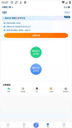 考试宝极速版