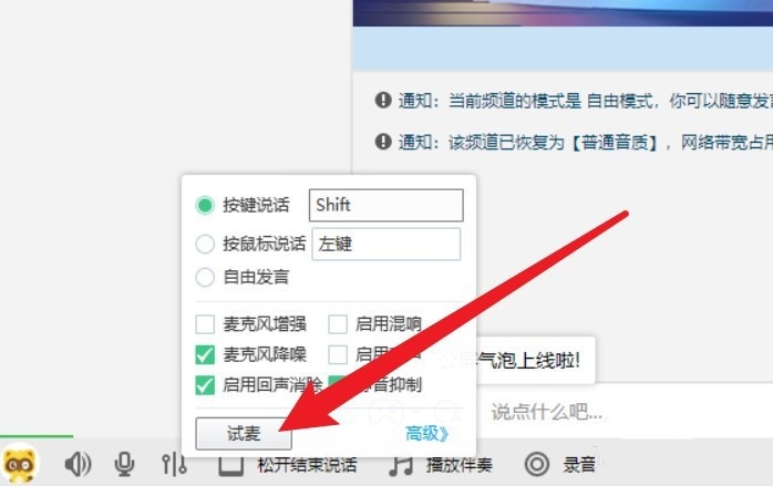 YY语音话筒没声音怎么设置
