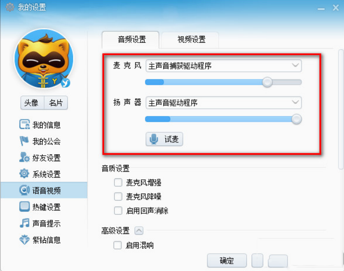 YY语音话筒没声音怎么设置